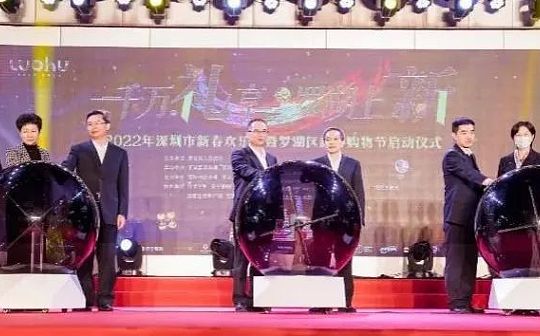 深圳新春欢乐购启动 将发放2500万元数字人民币