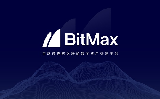 加密市场热点预测、BitMax提前布局2021币圈大爆点？