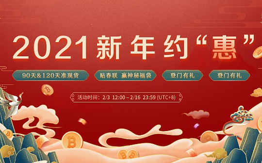 比特小鹿BitDeer新春回馈 云挖矿准现货开售助力牛年掘金