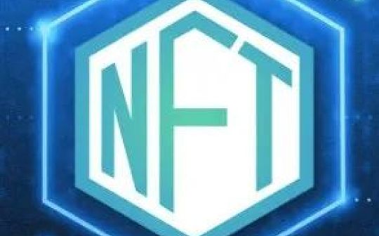 Nansen研究报告：NFT在2021年“实现主流突破”