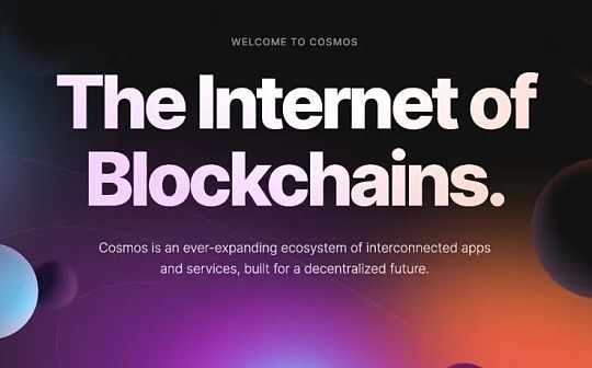 Cosmos：区块链3.0 互联网的基础态_区块链:区块链专业好不好就业