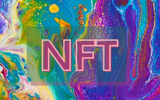 重塑社区代币经济学：建立普惠式 NFT 交易市场