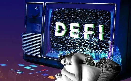 DeFi失意 蓝筹股DeFi何时再次起飞？