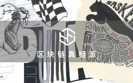 PUMA换装NFT 锁定「Z世代」流量