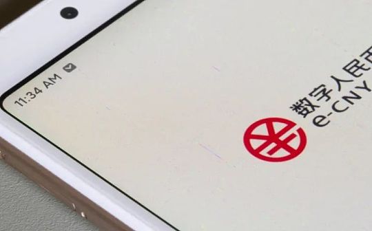 标准化建设提升数字人民币国际影响力