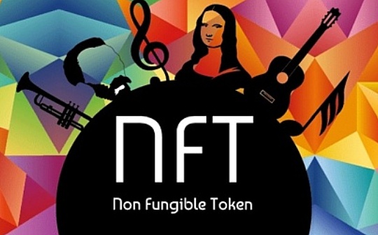 40页深度：NFT的本质思考及破圈之路