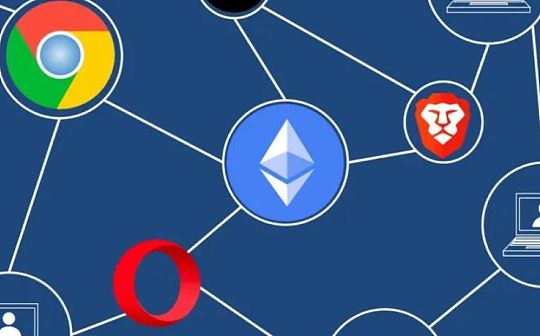 Web3浏览器到底是什么？它能否对谷歌造成威胁？
