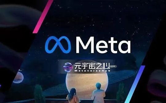 投入100亿美元后 全球最大社交媒体巨头Meta究竟如何布局元宇宙？_ETA:PTI