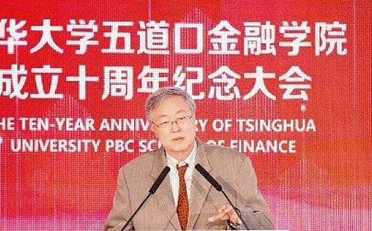 周小川就“关于数字货币的几点问题及回应”发表主旨演讲
