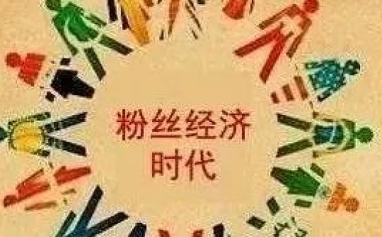 为什么 NFT 对于品牌企业就是超级粉丝经济？
