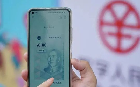 第三批试点地区迅速进入“状态” 数字人民币亮点场景梳理
