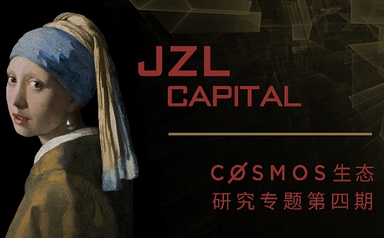 Cosmos专题研究四：THORChain 充满风险的潜在明星项目