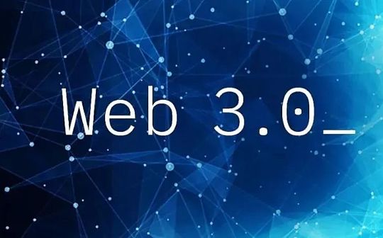 Web3.0中有哪些工作以及个人机会