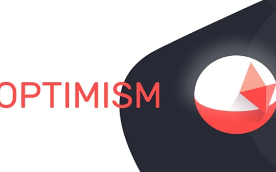 OP 估值多少合理 从 Optimism 治理机制与经济金融模型谈起