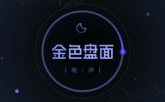 2.23晚间行情：市场短期超跌 迎接更大的机会