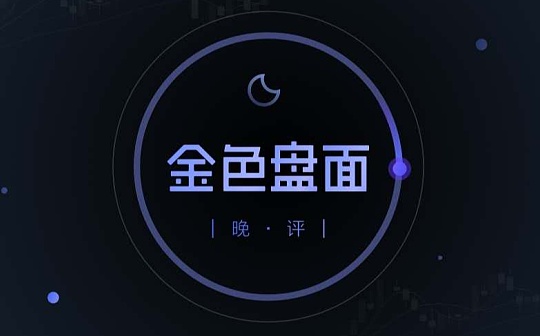 2.24晚间行情:调整接近尾声 行情重整待发