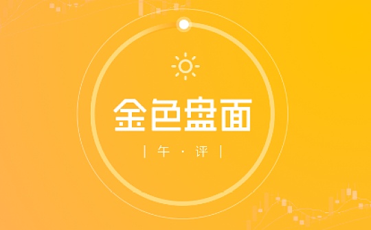 3.14午间行情：突破前高后 涨势能否延续