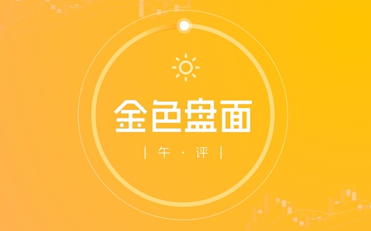 3.19午间行情：强势反弹后 走势能否延续