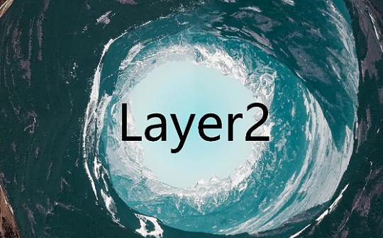 以太坊 L2 技术如何站队？细数六大跨网络高速通道解决方案