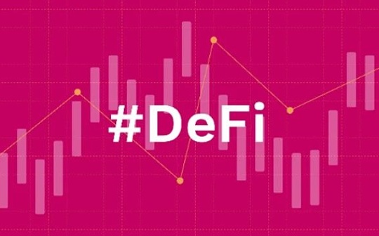 金色DeFi日报 | DeFi借贷协议规模创历史新高
