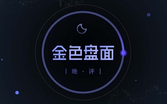 4.7晚间行情：十字路口 变盘方向看哪里