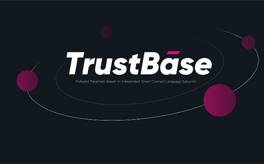 Kusama插槽拍卖细则公布 TrustBase的筹备与策略