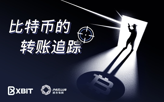 浅谈涉及暗网的比特币转账追踪_以太坊:以太坊银行