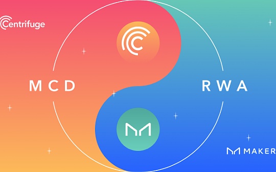 金色前哨丨MakerDAO实现首笔基于DeFi的现实世界资产贷款