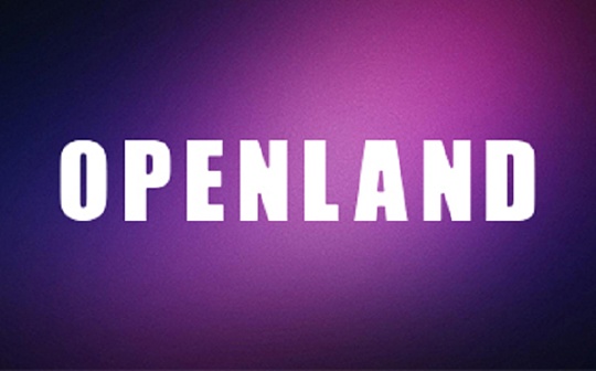 Openland 实物资产区块链化的2.0时代