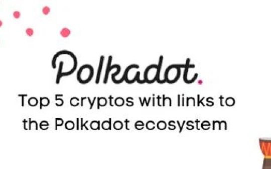 连接到Polkadot生态系统的前5个加密代币