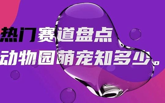 集锦攻略：“动物”风袭来 一文带你概览动物园中的珍奇异兽