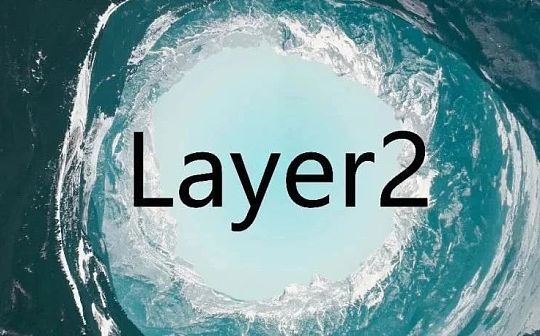 Layer 2 将拯救以太坊 解决网络拥塞的困扰