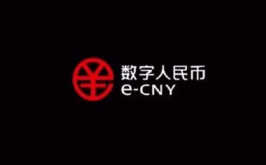 2.5层机构西安银行、海南银行先后加入数字人民币生态