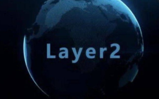 行走笔记：投资人眼中Layer 2生态 （下）