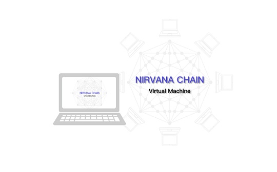 NA（Nirvana）Chain 启动NVM虚拟机将成就普惠型世界电脑