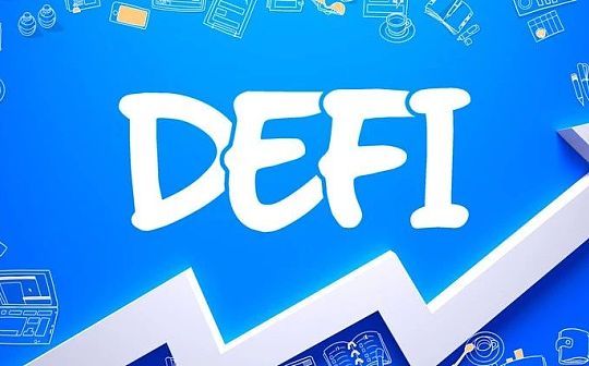 Messari报告：DeFi市场逐渐回温 Q2整体增长依旧强劲_NFT:NFTL币