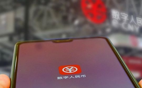 数字人民币试图解决三个问题：智能合约有何作用