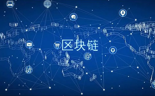 海南省推动区块链财政电子票据管理工作