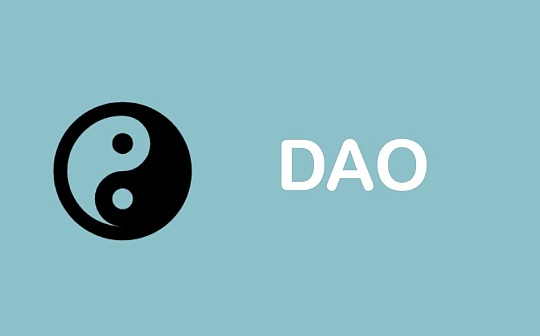 一文读懂NFT+DAO赛道：投资、社交、治理与公会_DAO:RARI价格