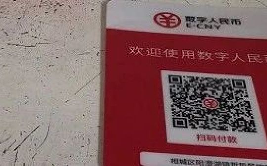 数字人民币的“支付即结算” 对支付行业有何影响？