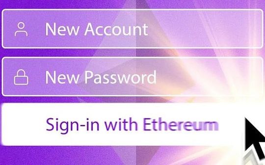 以太坊单点登录构筑web3.0 开启ENS时代