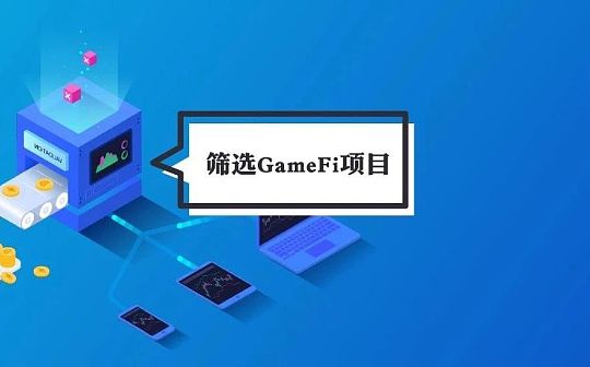 NFT牛市在途 如何筛选“最具潜力”的GameFi项目_YGG:slp币最新消息