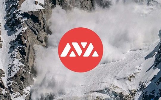 雪崩协议AVAX的成功奥秘是什么？TVL与价格又能否持续