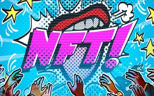 刘春杰：艺术的边界不可逾越 警惕“全民NFT热”
