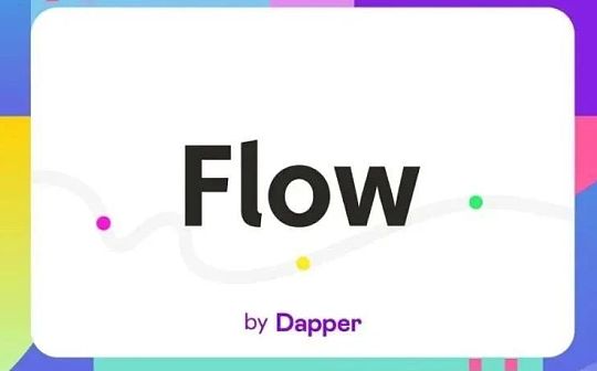 公链红海中 Flow竞争优势一览