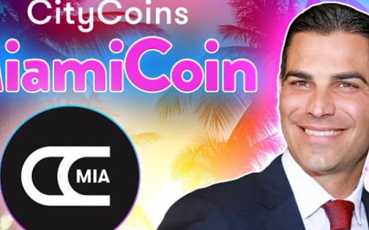 《华盛顿邮报》:MiamiCoin已为迈阿密创造700万美元收入
