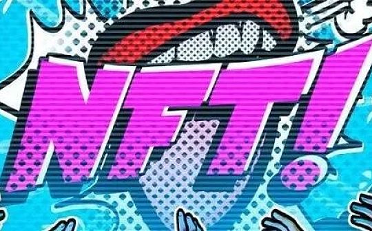 NFT是一种轻便的交互系统