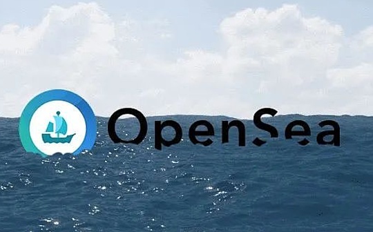 OpenSea：NFT界的eBay 月交易额30亿美元后的护城河与未来_PEN:HOBBES
