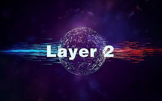 L1 和 L2 的思维模式差异 谁能长盛不衰？