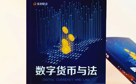 数字视阈下的数字货币与监管路径探究_数字货币:区块链